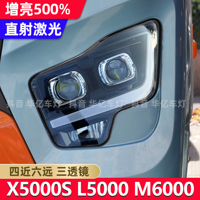 适用陕汽德龙L5000 X5000S M6000大灯总成LED改装超亮透镜前照灯