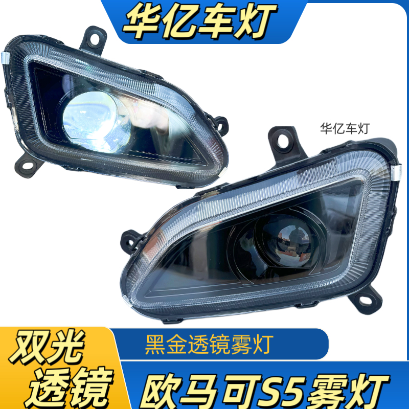 福田欧马可s5欧航R系LED前雾灯总成改装大黄蜂超级卡车防雾大灯
