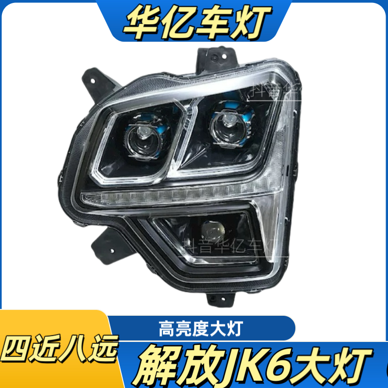 适用解放JK6大灯青岛总成前大灯改装四近透镜前照超亮LED激光大灯