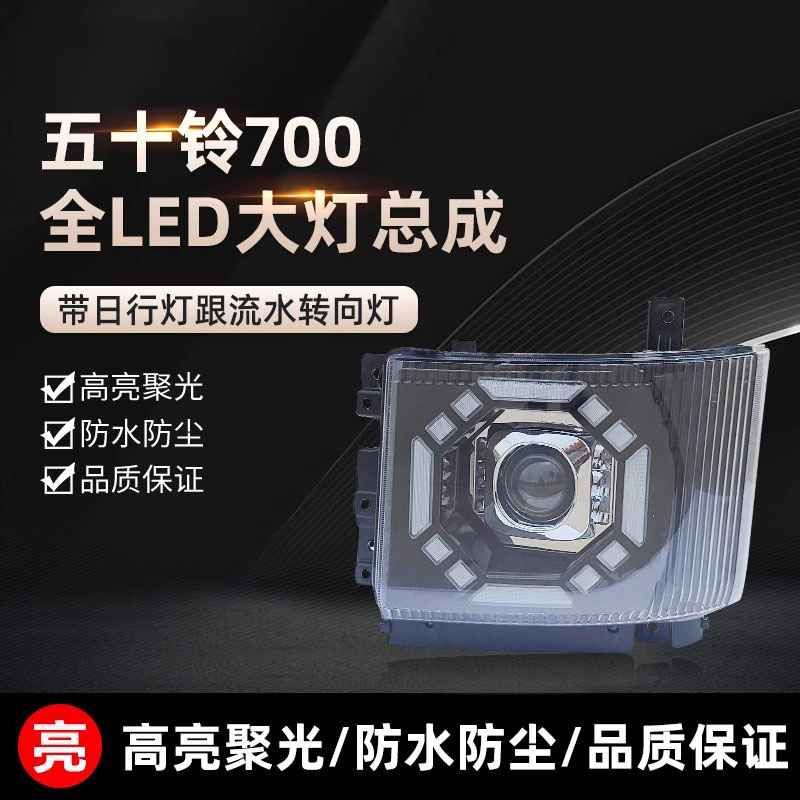 适用五十铃500P700P庆铃巨咖铃咖KV100600改装超亮大灯雾灯转向灯