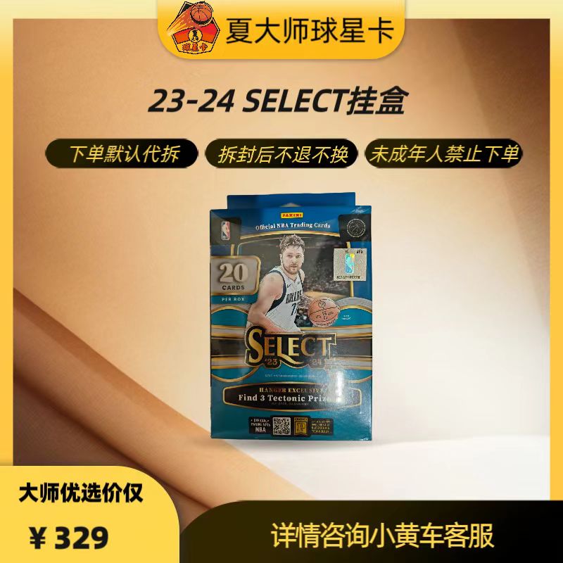 【拆盒】Panini 23-24 Seclet挂盒 SE挂盒 篮球球星卡盲盒