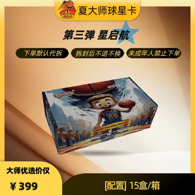 2024 嗨特体育-嗨特一夏 星启航 Hit Star 球星收藏卡牌盲盒