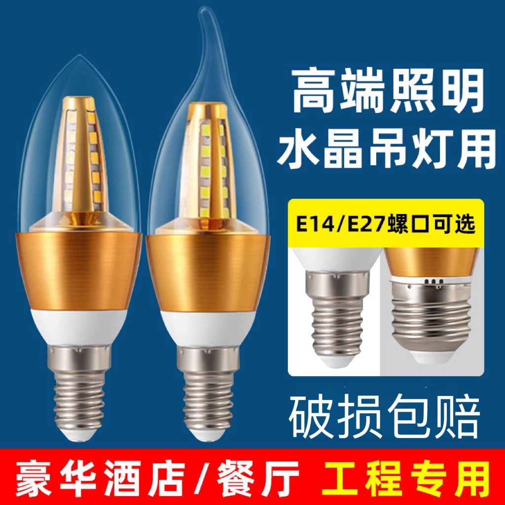 高亮LED灯泡光源蜡烛灯酒店客厅吊灯家用螺口卧室床头灯暖光省电