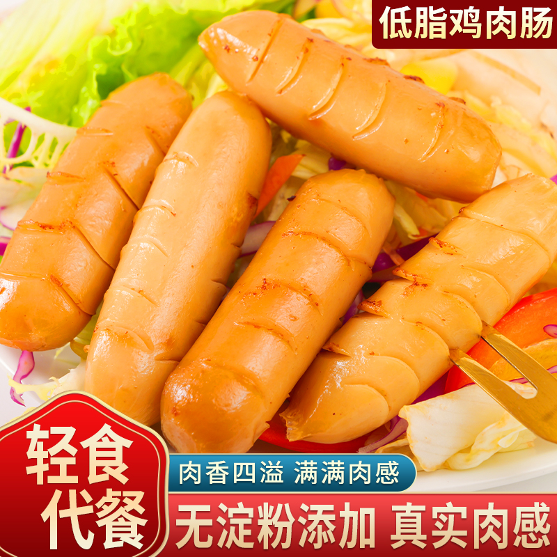 低脂鸡胸肉肠精选优质原料轻卡控脂健身代餐休闲零食小吃开袋即食