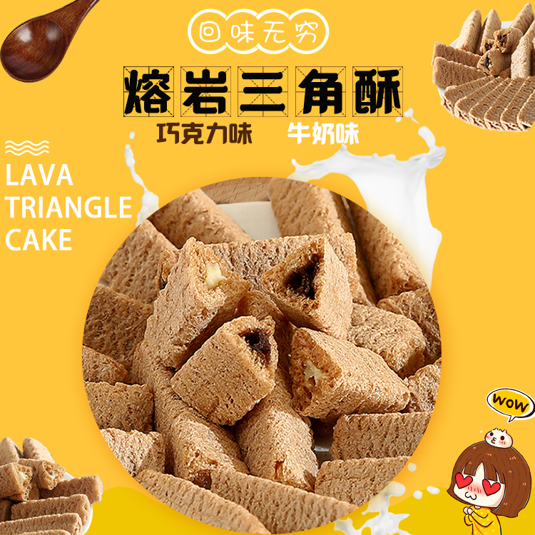 新款熔岩三角酥巧克力味夹心饼干网红零食早餐零嘴小零食办公零食