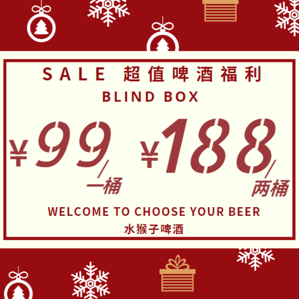 水猴子啤酒 超值精酿派对桶