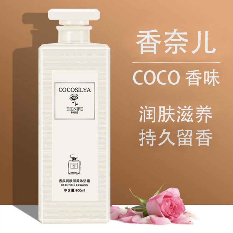 coco香水型沐浴露持久留香72小时事后清晨香氛润肤大容量家庭装