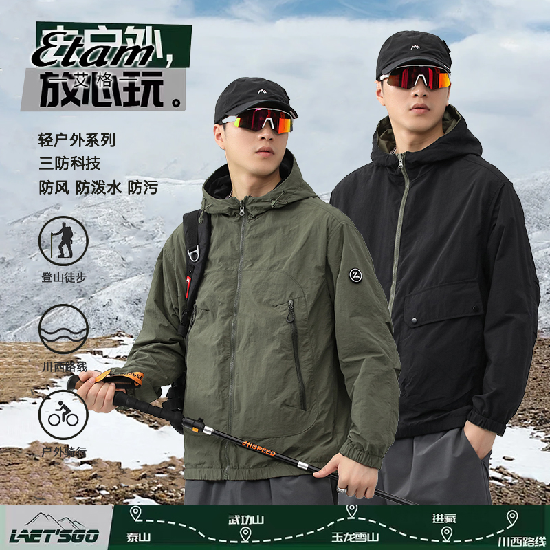 【艾格】户外撞色双面穿潮流时尚百搭夹克外套休闲三防男款外套