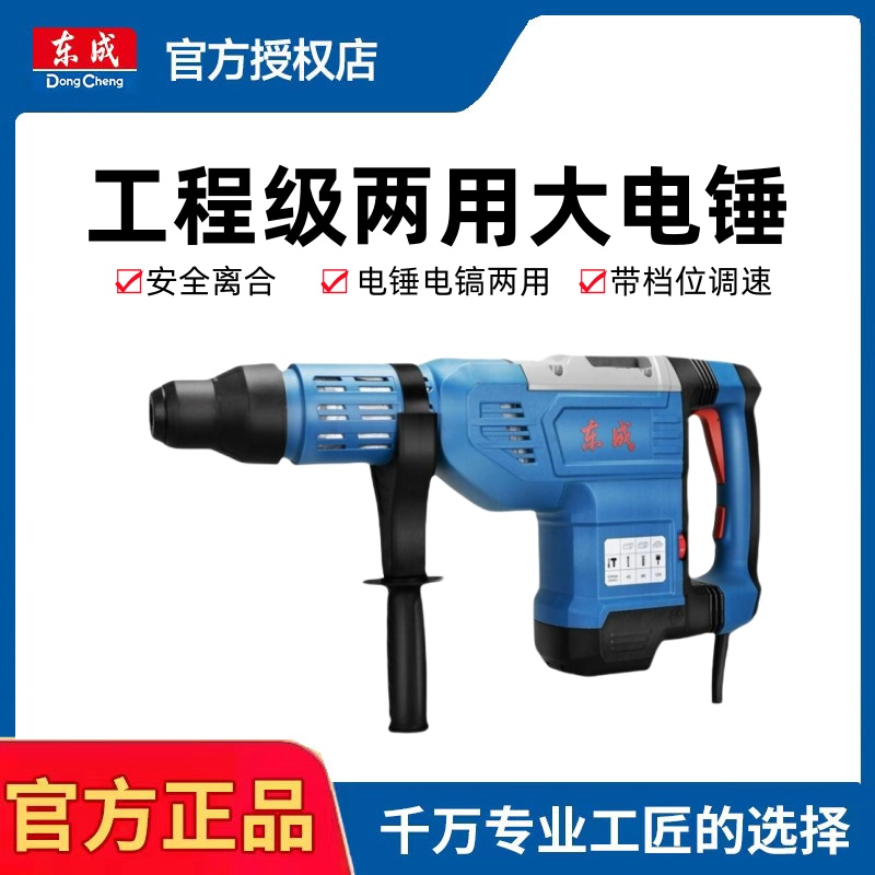 东成直播FF03-38S/45重型电锤电镐大功率冲击钻混凝土破碎打孔
