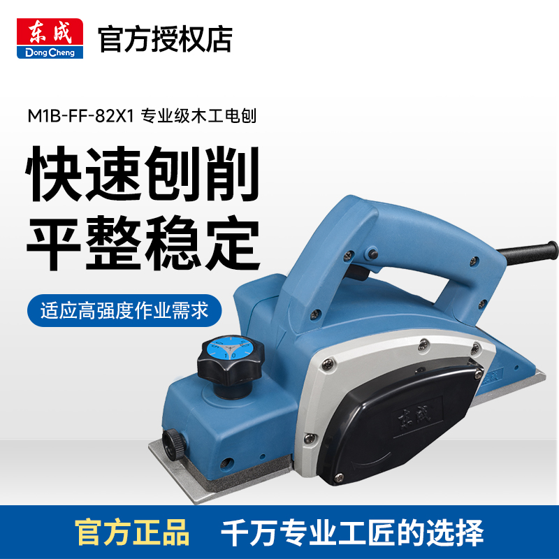 东成电刨子木工刨子电动家用小型220V木工刨多功能万用手提刨木机