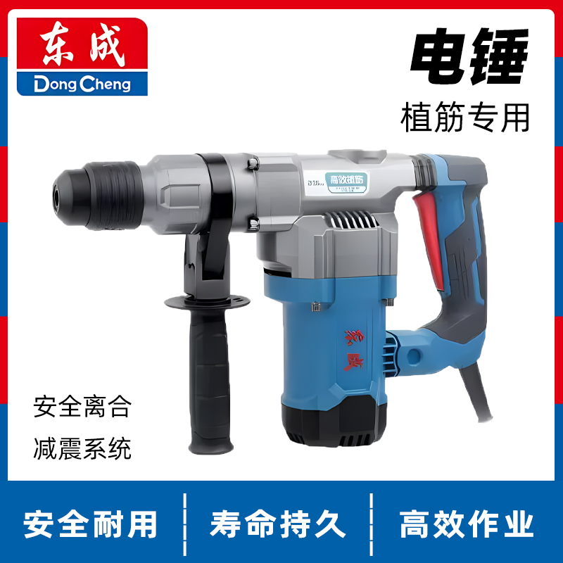 东成FF06-28离合植筋电锤电镐混凝土打孔大功率插电冲击钻电捶
