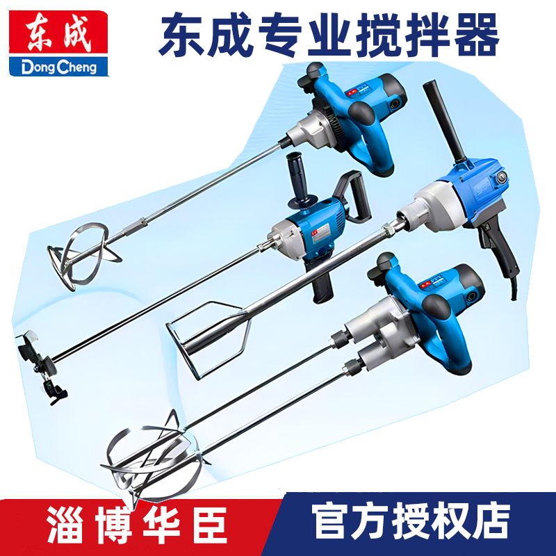 东成120X2双杆搅拌器FF02/088-160腻子涂料油漆混凝土水泥搅拌器