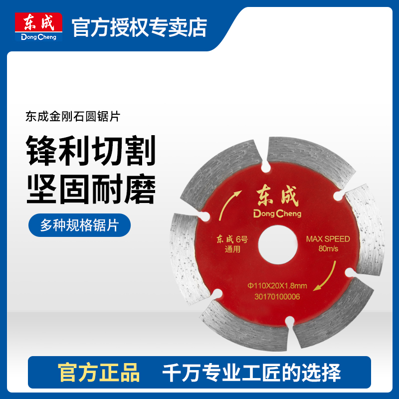 东成切割片6号石材混凝土瓷砖不崩边金刚石9号大理石锯片切割片