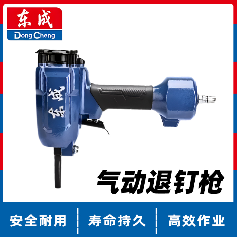 东成FF05-NP50气动拔钉器起钉器退钉枪拔钉机起钉机气动退钉抢
