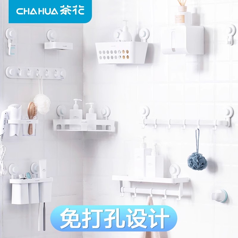 茶花收纳架置物架卫生间浴室排钩洗漱台免打孔塑料毛巾壁挂免打孔