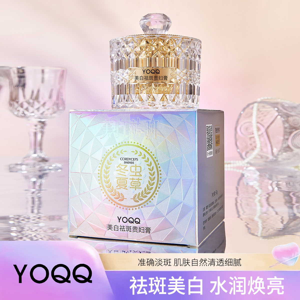 YOQQ美白祛斑贵妇膏