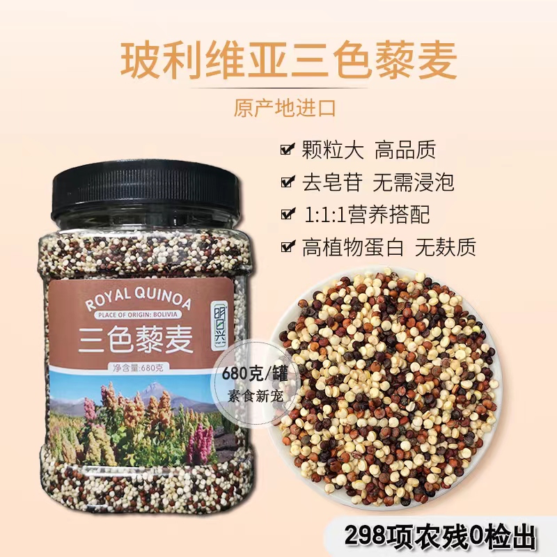 进口三色藜麦米明日兴藜麦罐装免浸泡无麸质粗粮儿童粥米轻食代餐