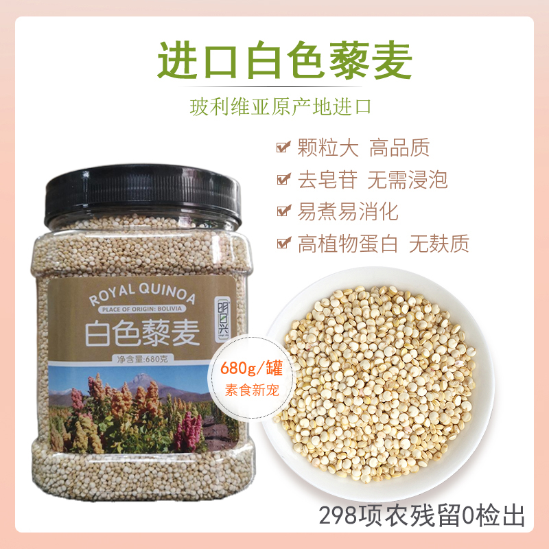 进口白藜麦米罐装明日兴白色藜麦杂粗粮儿童营养粥米轻食健身代餐