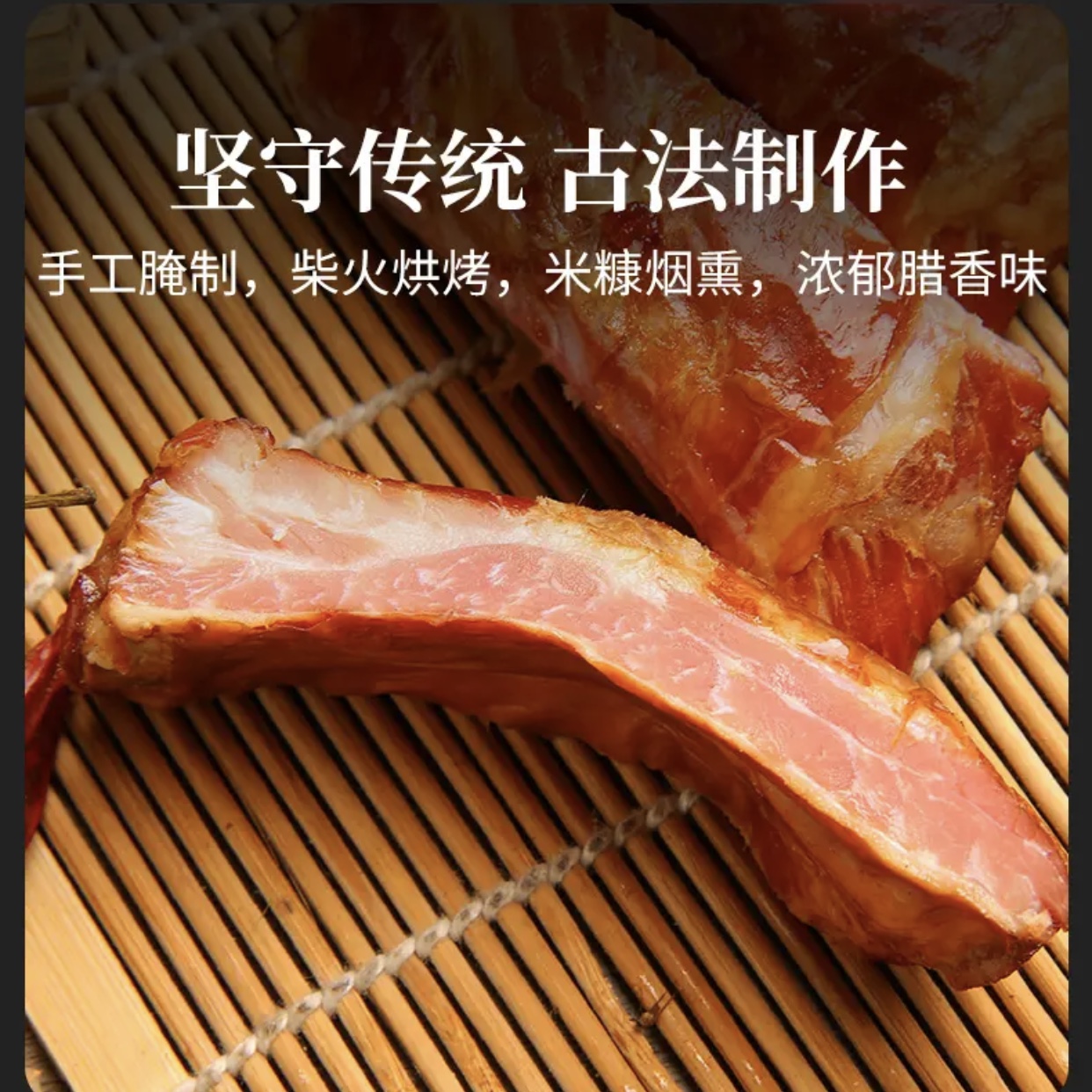 【四斤足斤足两】【恩施腊小排骨】柴火烟熏湖北特产农村猪土家腊味