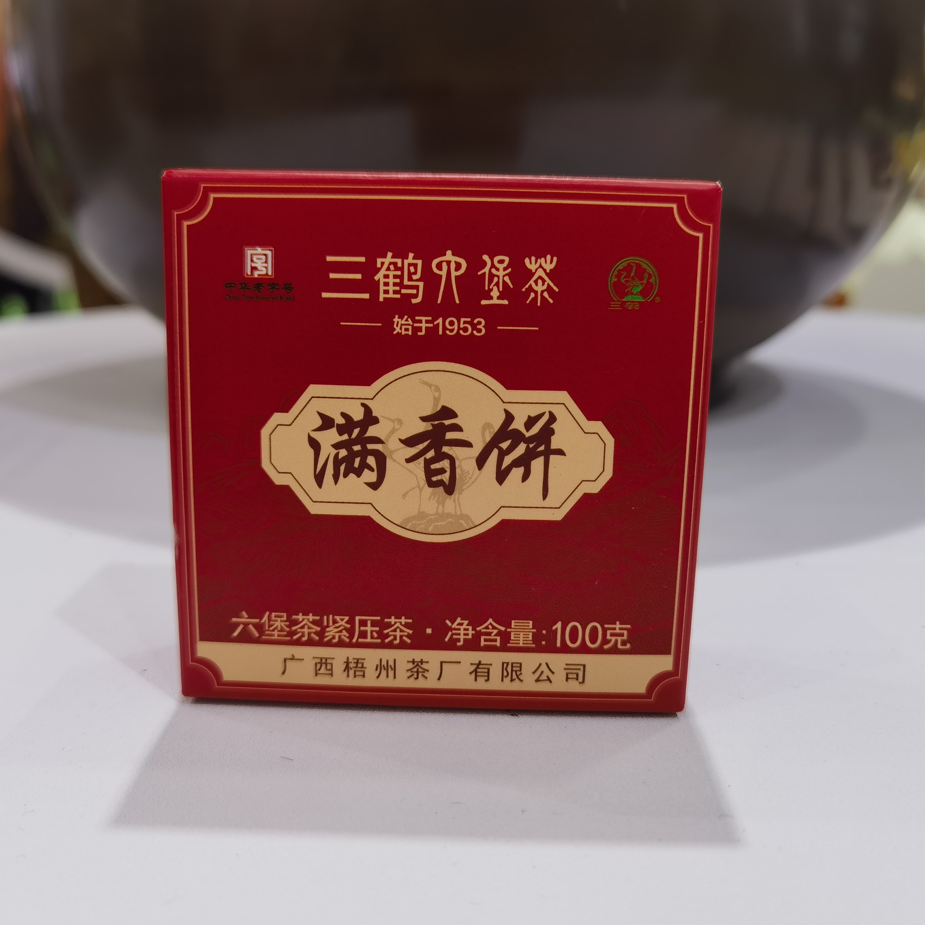 2023年梧州茶厂满香饼六堡茶（陈化日期2020年）