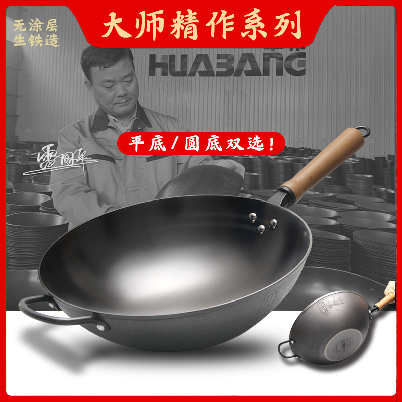 华邦味之星炒锅铸铁锅圆底无涂层老式铁锅平底圆底燃气电磁炉通用