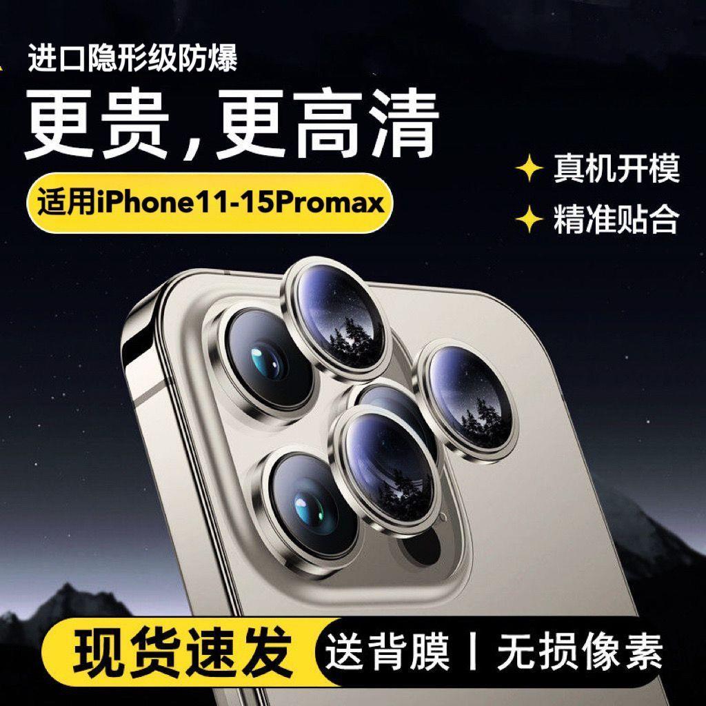 适用苹果15promax镜头膜iPhone14/13pro镜头贴15plus摄像头