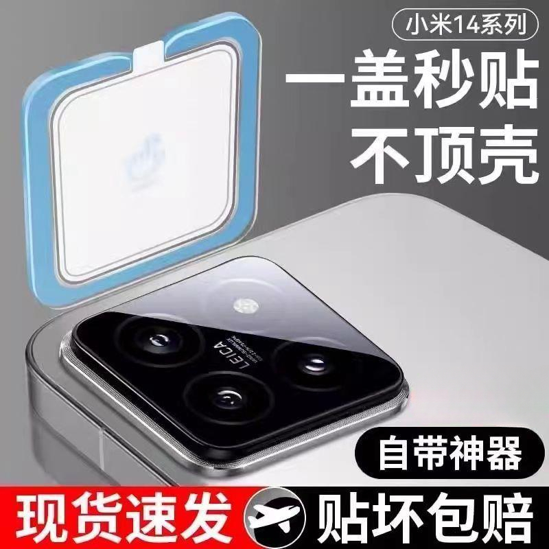 适用小米14镜头膜秒贴14pro手机后摄像头保护贴膜Xiaomi14