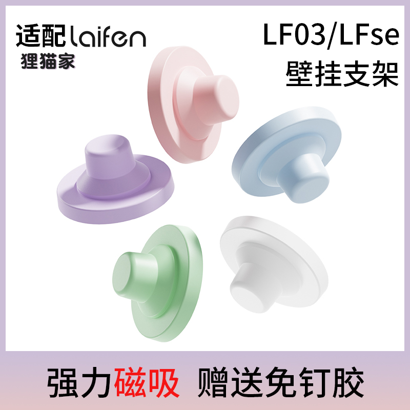 laifen徕芬吹风机支架莱芬se磁吸吹风吹壁挂支架吸盘LF03风嘴配件
