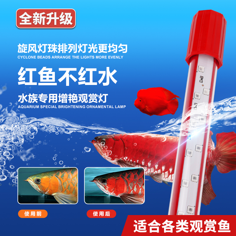 【直播间同款】马印神灯龙鱼灯专用水族箱灯三基色增色灯led灯防水