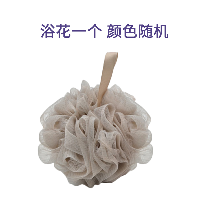 浴花1个