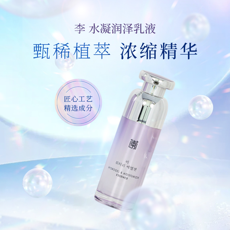 李水凝润泽乳液保湿修护