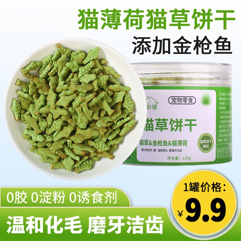 猫草饼干去毛球冻干猫咪零食化毛球温和即食幼猫成猫洁齿宠物零食