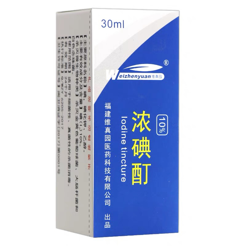 维真园10%浓碘酊溶液高浓度非医用消毒液杀菌