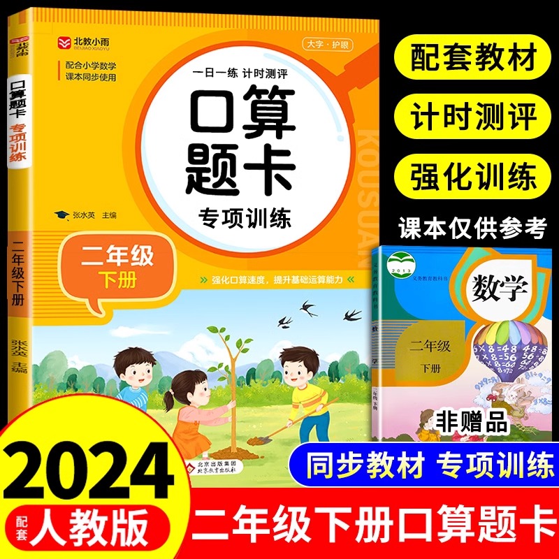 二年级下册口算题卡人教版下 小学数学同步练习册思维训练题竖式