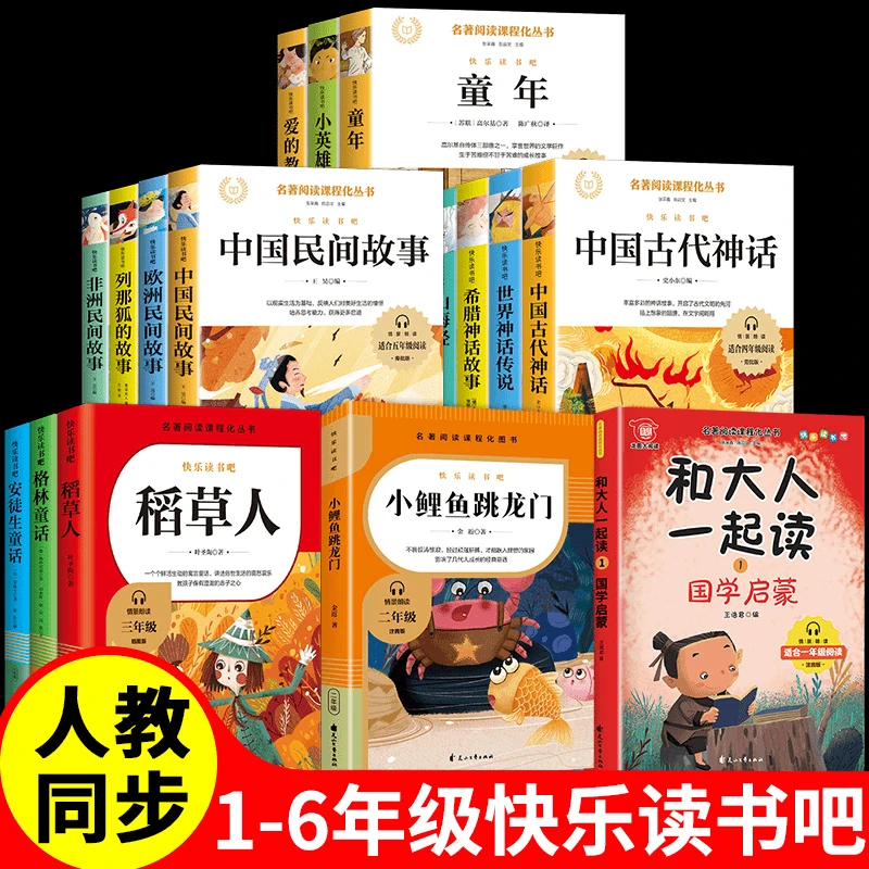【 快乐读书吧】一二三四五六年级下册神笔马良 课外阅读必读书目