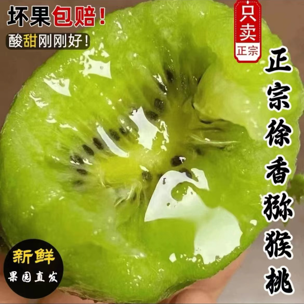 正宗陕西眉县徐香猕猴桃皮薄多汁营养成熟香甜食用