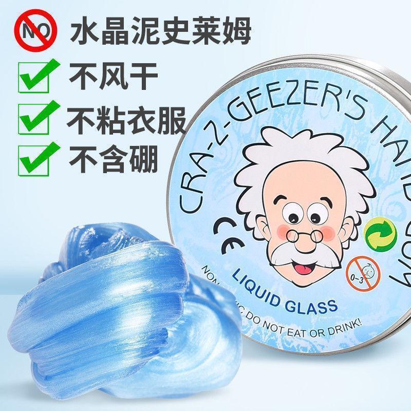 小老头液态玻璃泥史莱姆起泡胶透明弹跳泥水晶泥无毒少玩具diy
