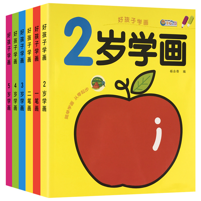 好孩子学画儿童画画本宝宝涂色书2-3-6岁幼儿园涂鸦填色绘本图画
