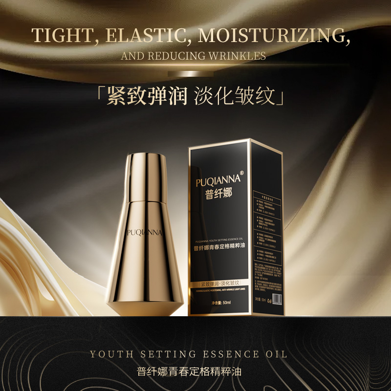 【环球集散专供】PUQIANNA青春定格精粹油到手两瓶送赠品