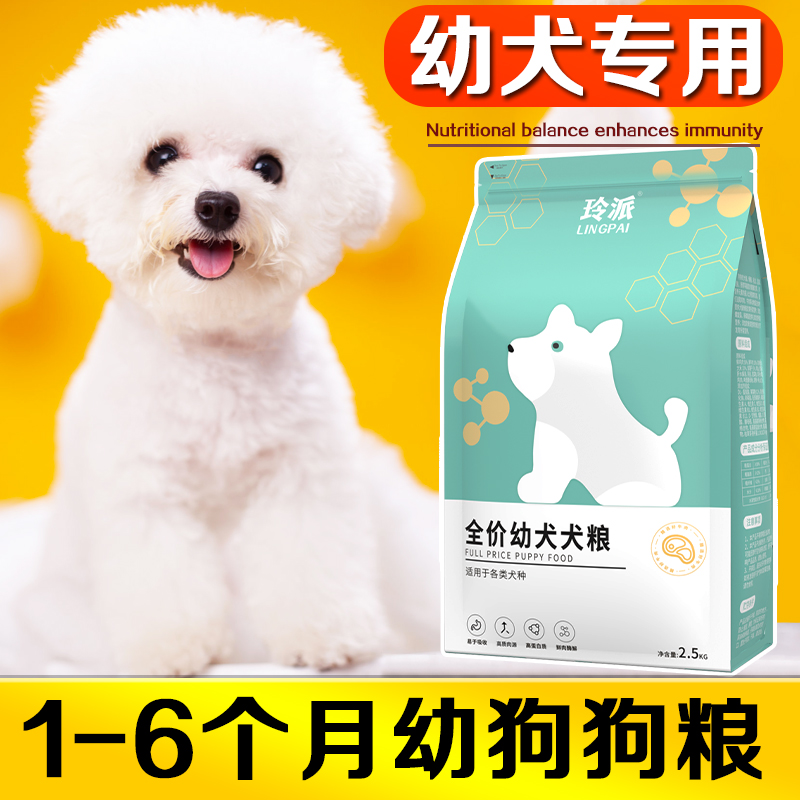 比熊狗粮幼犬粮01一5的个月小奶狗专用泰迪萨摩柯基小型犬通用型