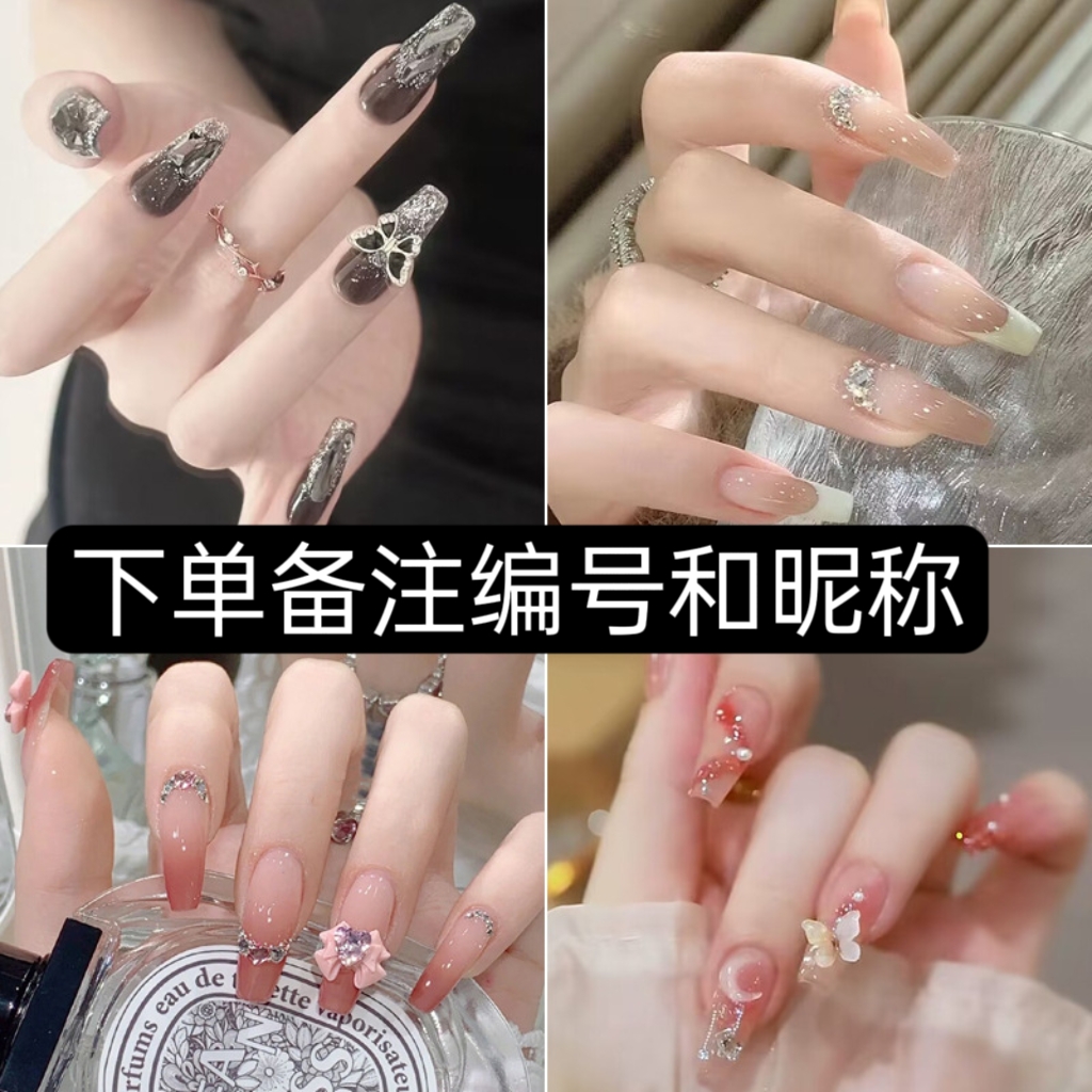 【拍对应价格备注编号和昵称】纯手工穿戴甲 可多次使用 送工具包
