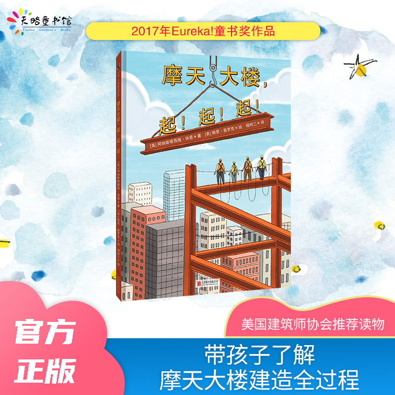 4-8岁 单本规格 神奇的“你好” +人类与火的故事+摩天大楼起起起等
