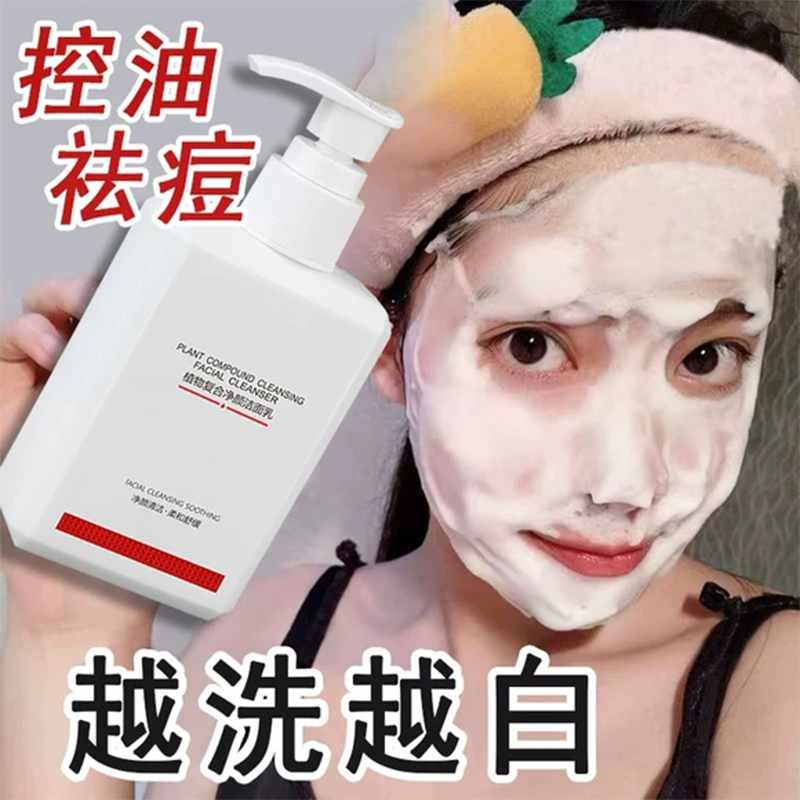 植物净颜洗面奶补水保湿深层清洁收缩毛孔控油祛痘除螨虫
