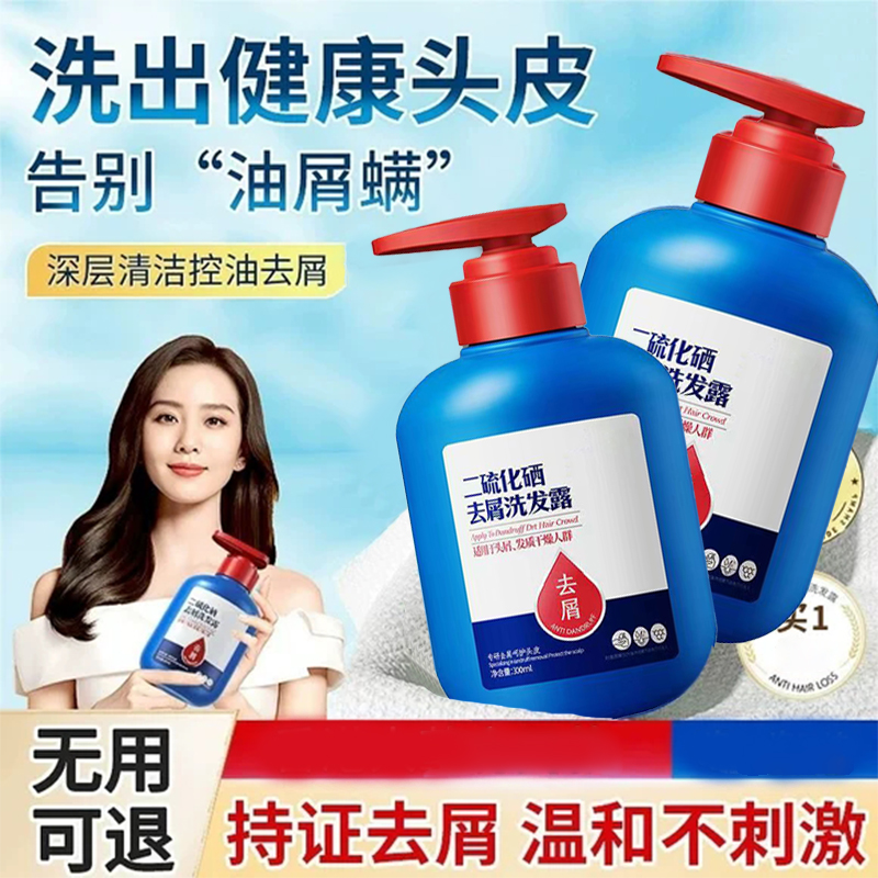 二硫化硒毛囊清洁洗发水去屑止痒除螨头皮控油蓬松男女