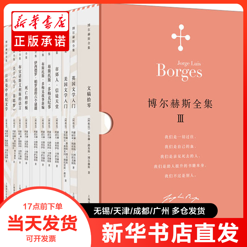 正版书 博尔赫斯全集 3(全12册)