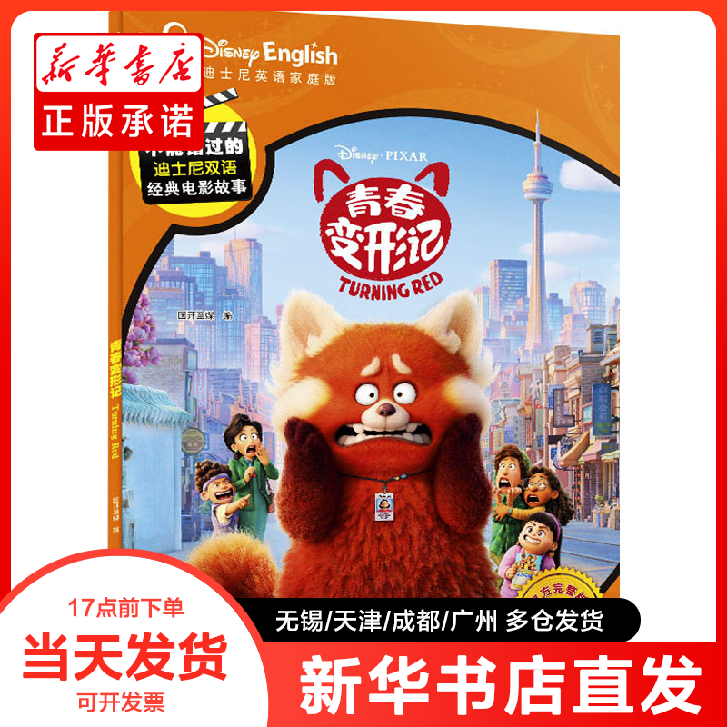 正版书 青春变形记 迪士尼英语家庭版 官方完整版 作者