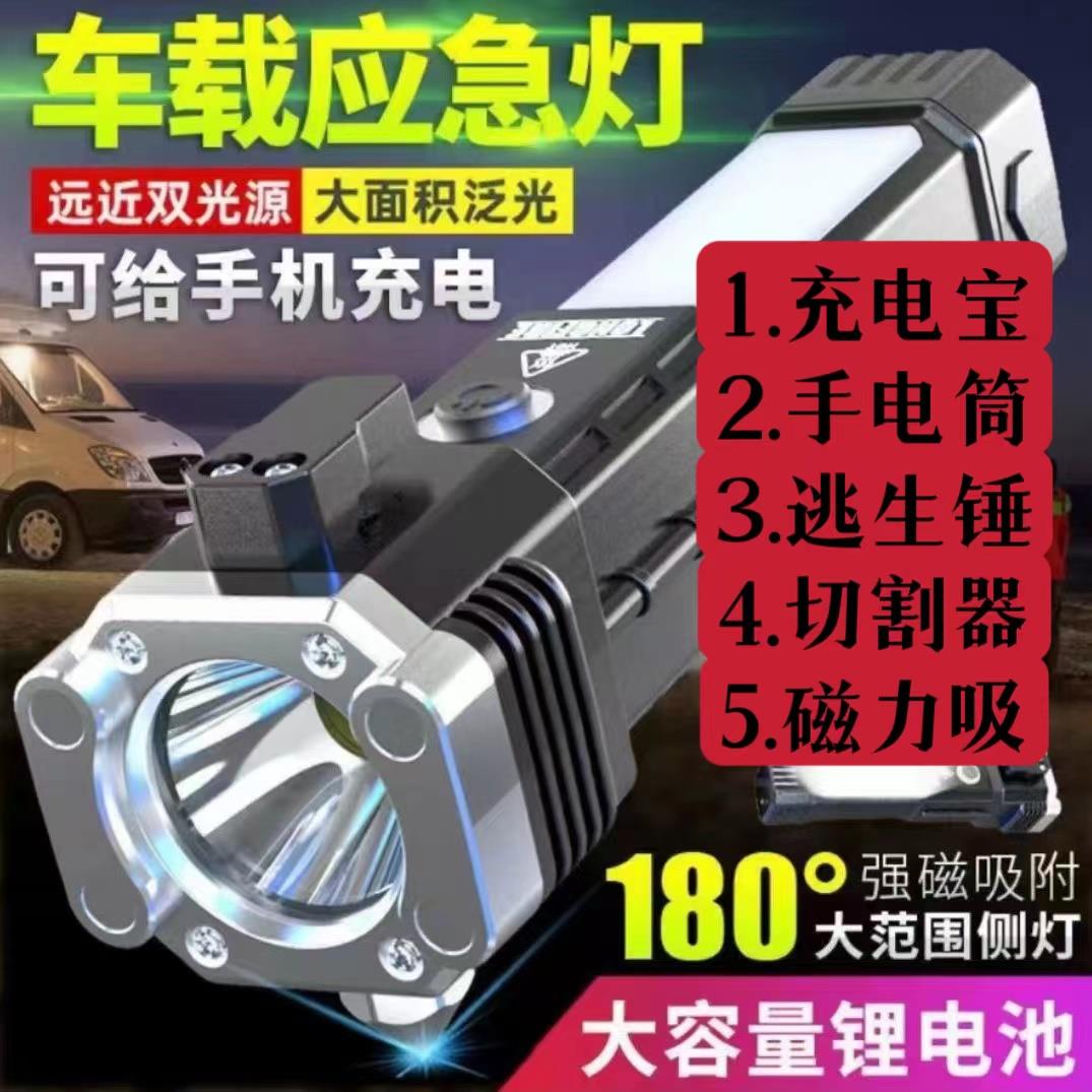 四合一手电筒多功能强光汽车锤车用车载手电筒超亮远射消防应急