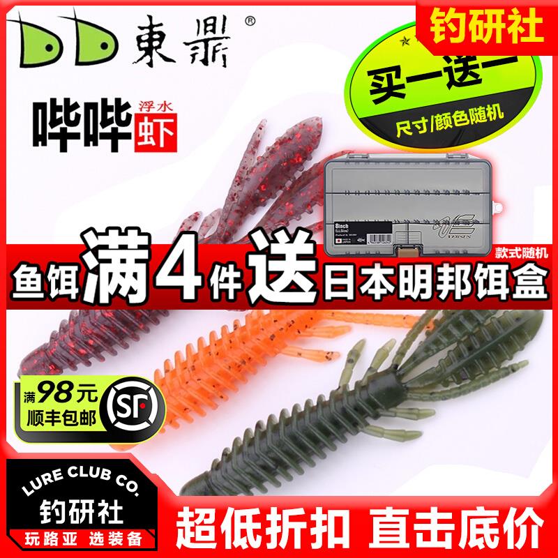东鼎蜉蝣虾浮水虾软饵内德铅头钩倒钓组浮游虾黑坑鲈鳜鱼路亚假饵