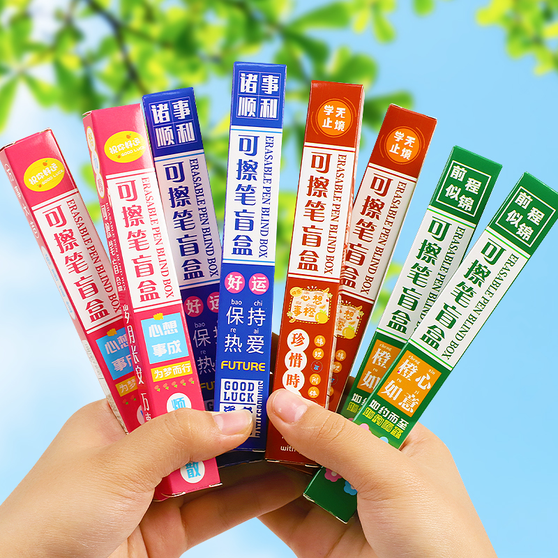 原创指定盲盒可擦笔小学生文具奖品摩易擦惊喜幸运盲盒按动中性笔