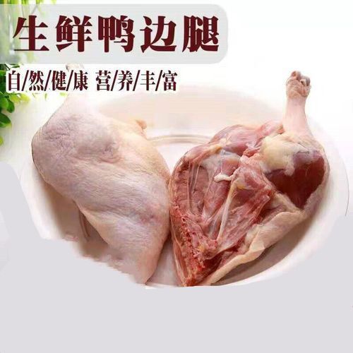 新鲜冷冻鸭边腿鸭货卤鸭腿优选生鲜冷冻生鸭肉鸭腿肉非鸭头鸭掌